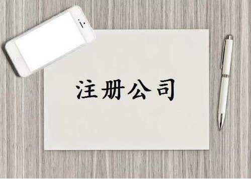 龙岩武平县公司注册前创业者容易踩坑的常见问题！